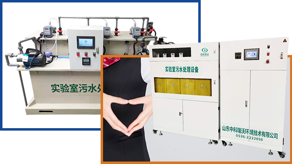 完美电竞平台怎么下载实验室废水处理设备厂家